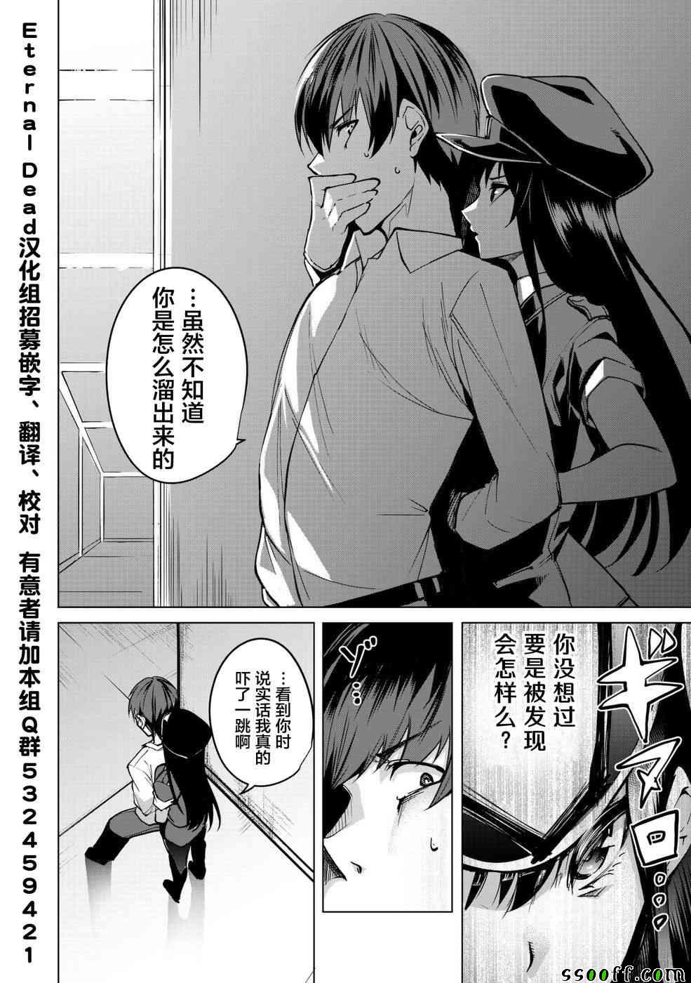宿命恋人小说下载漫画,第4话2图