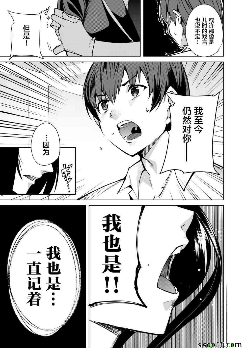 宿命恋人小说下载漫画,第4话5图