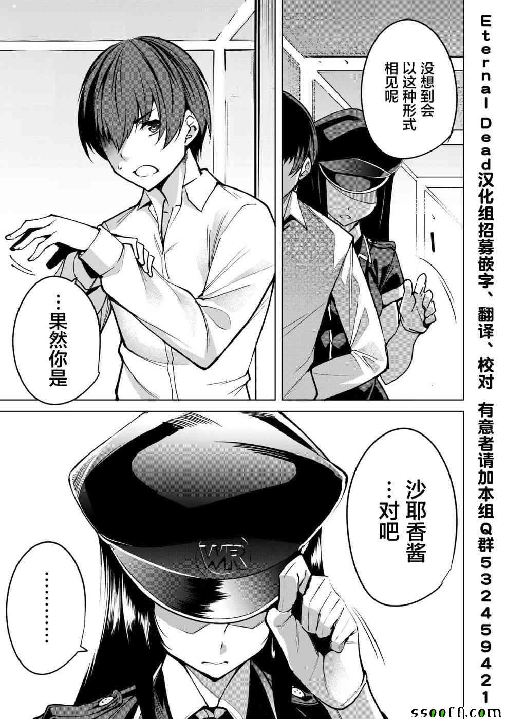 宿命恋人小说下载漫画,第4话3图