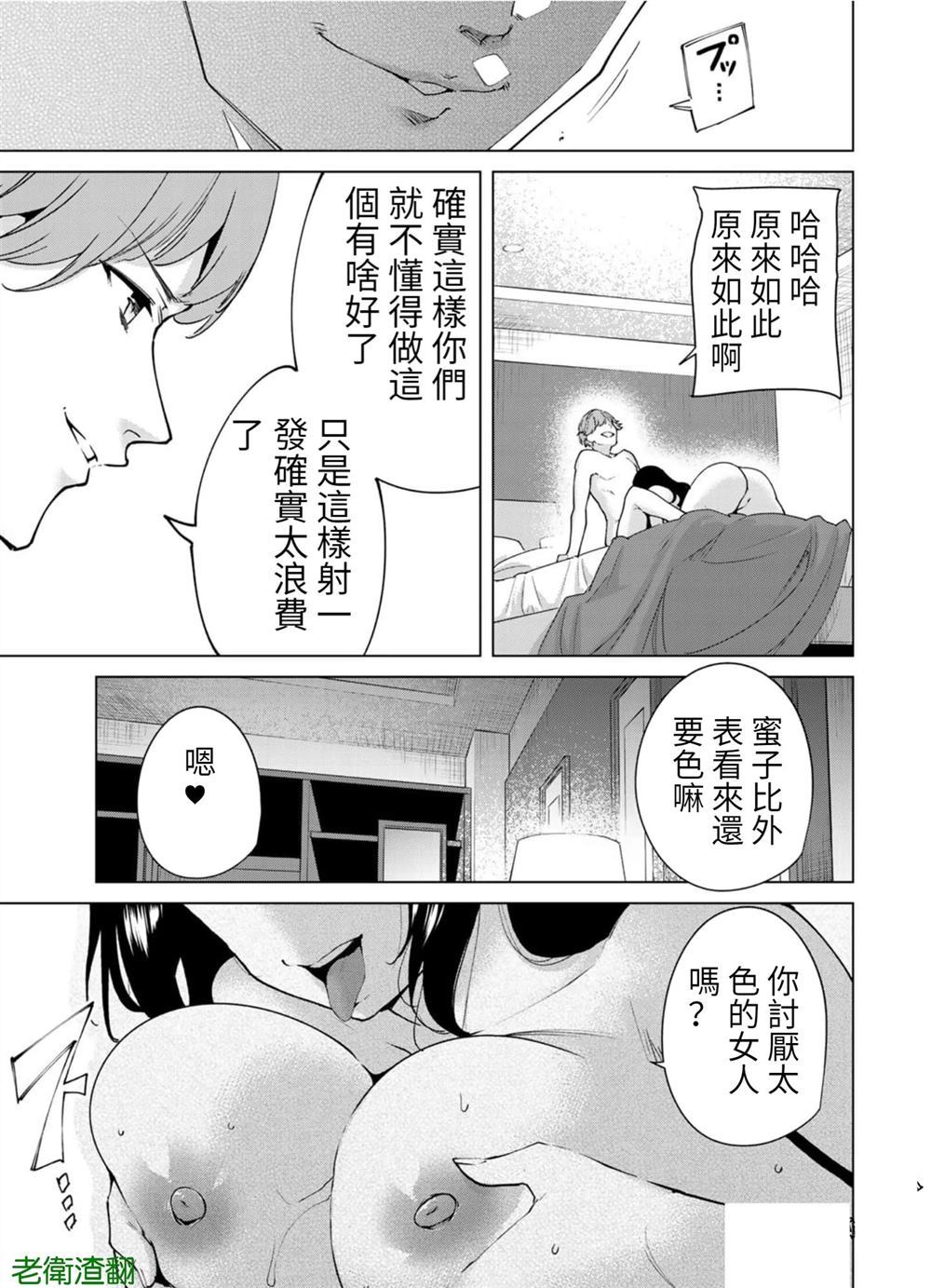 宿命恋人和灵魂伴侣有什么区别漫画,第101话试看版3图