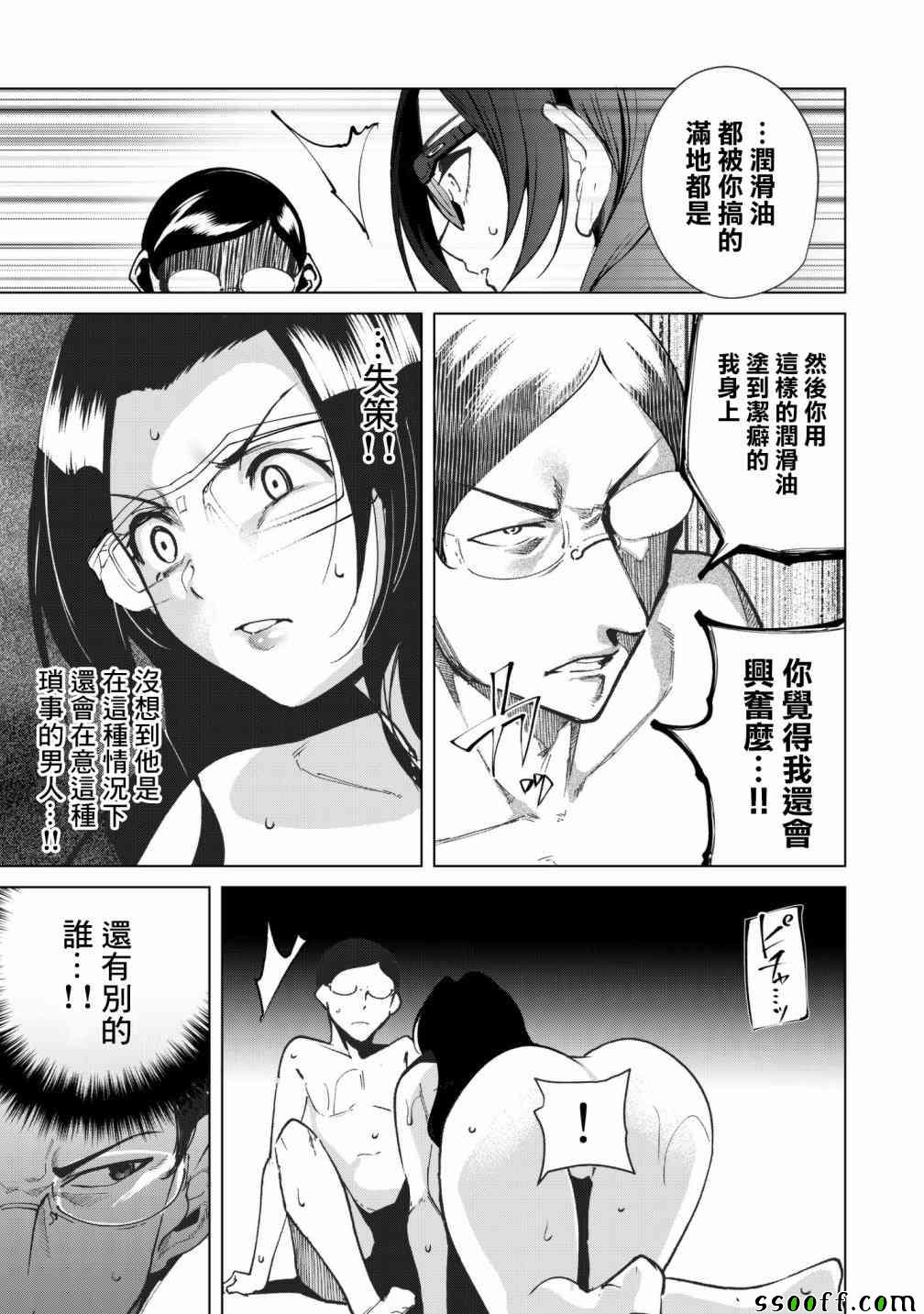 宿命恋人和灵魂伴侣有什么区别漫画,第28话3图