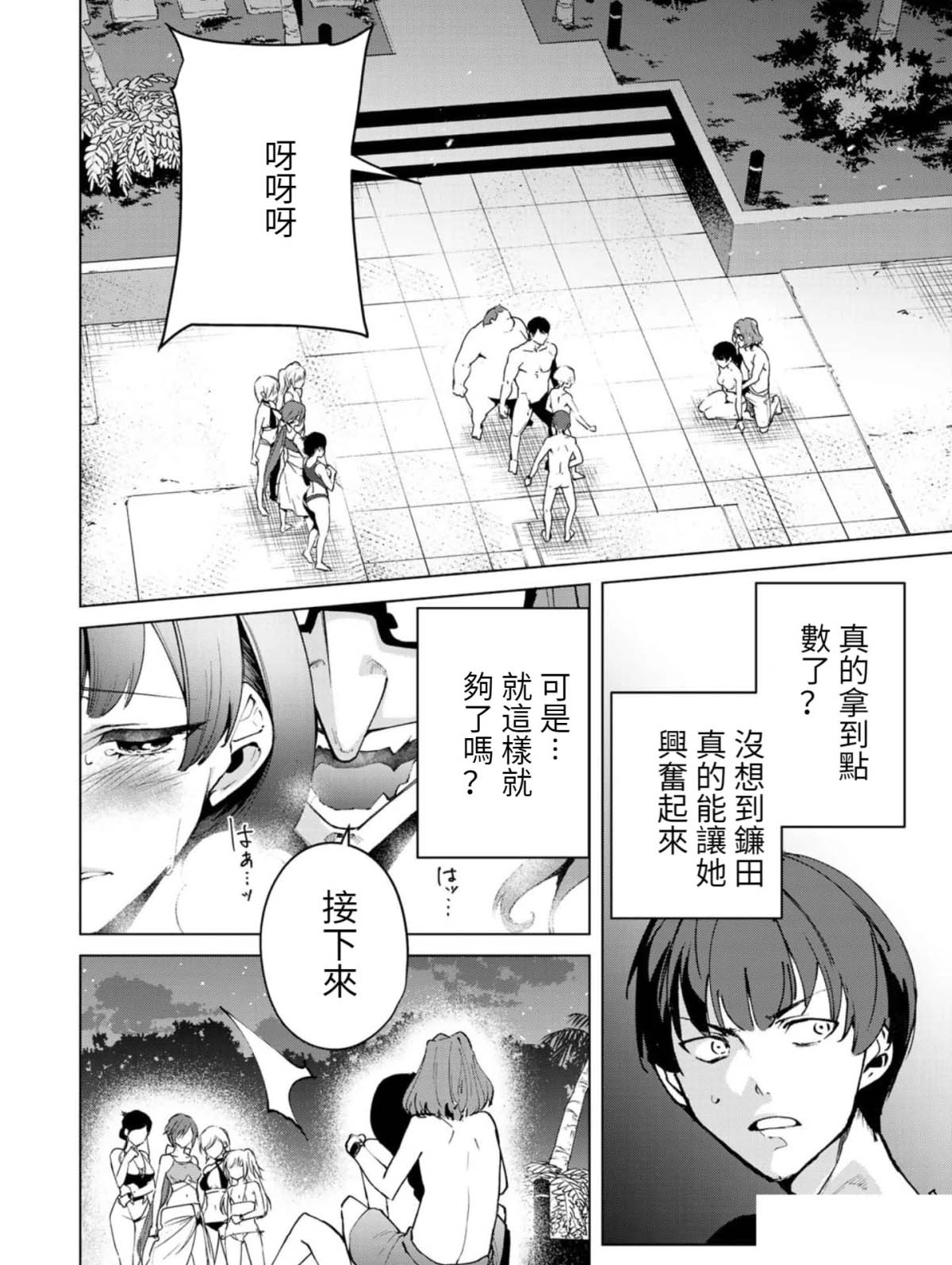 宿命恋人和灵魂伴侣有什么区别漫画,第60话2图