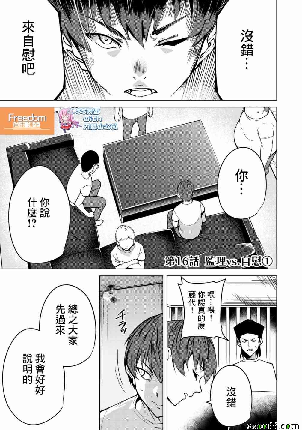 宿命恋人49漫画,第16话1图