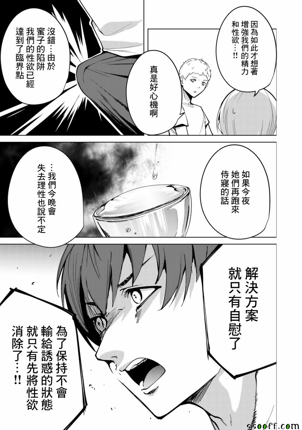 宿命恋人49漫画,第16话3图