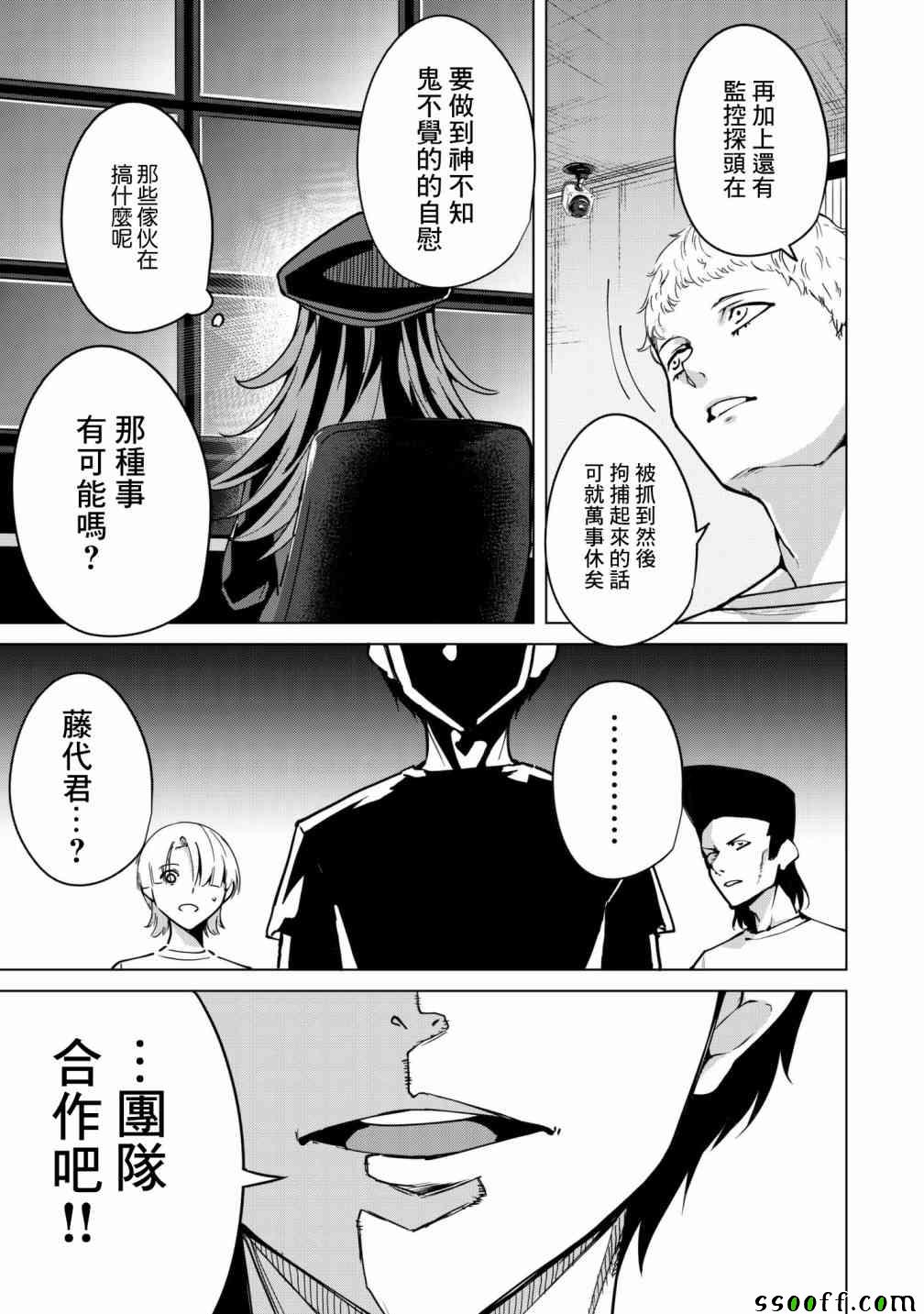 宿命恋人49漫画,第16话5图