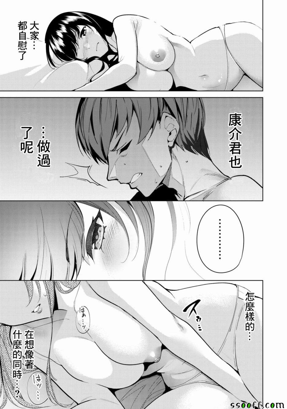 宿命恋人的征兆漫画,第5话4图