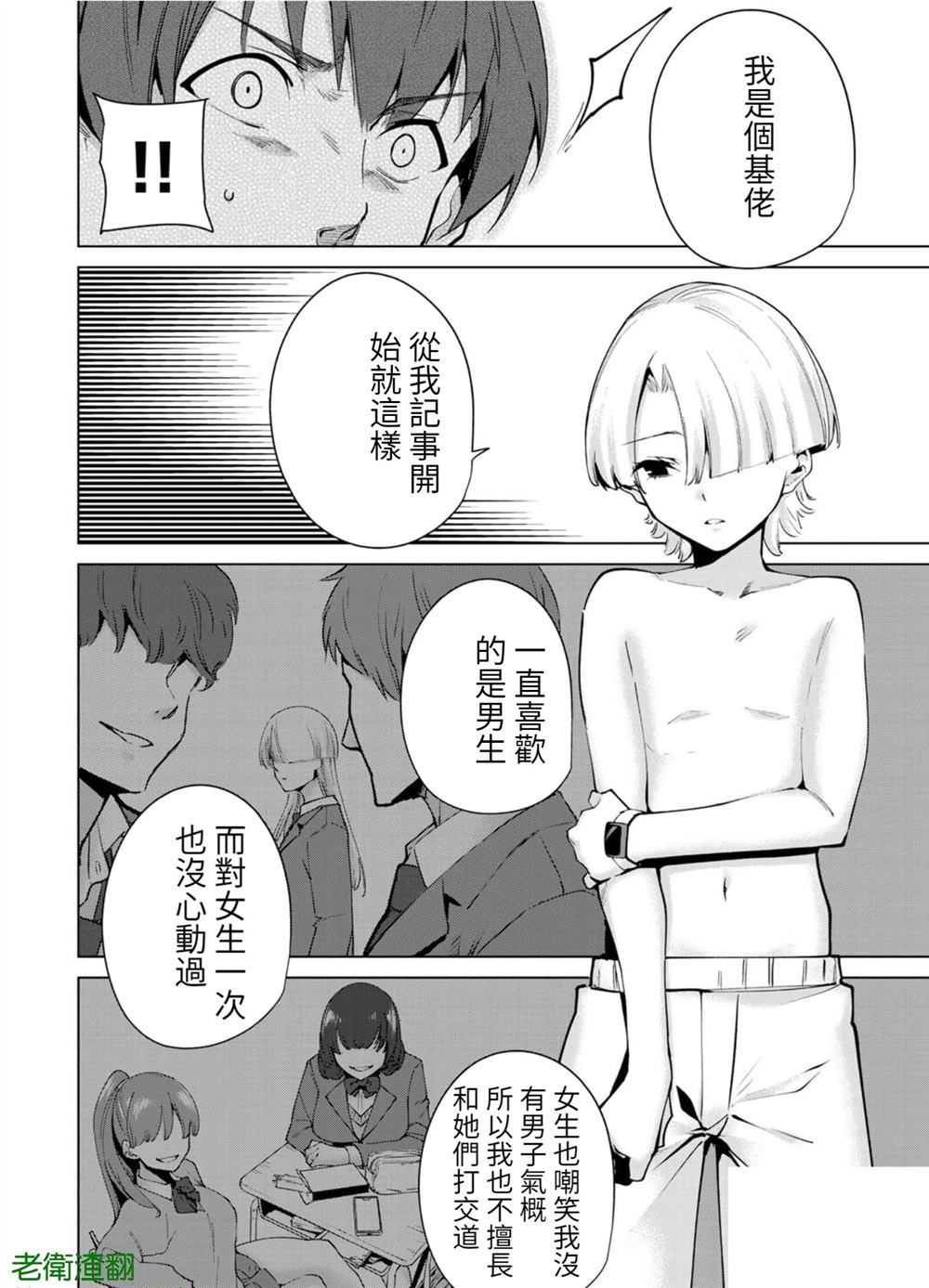 宿命恋人是什么意思啊漫画,第93话2图