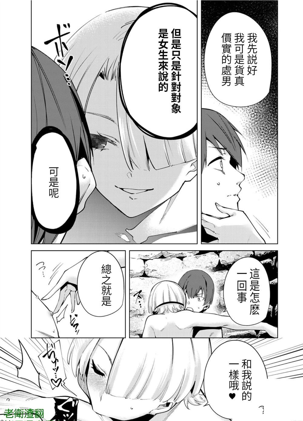 宿命恋人是什么意思啊漫画,第93话3图