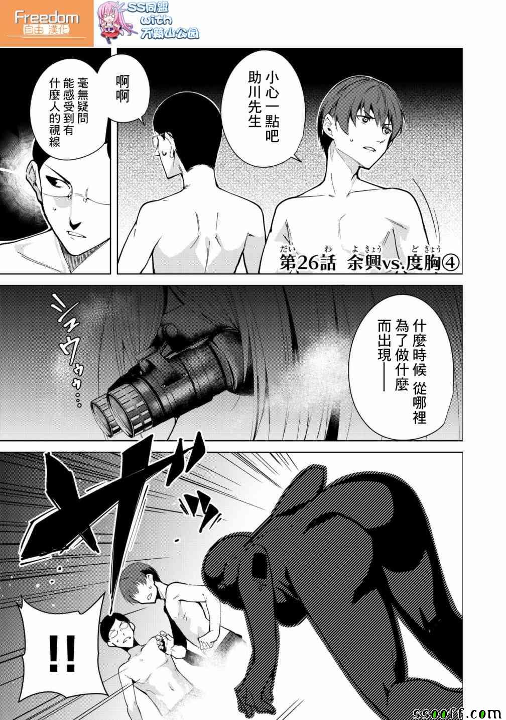 宿命恋人完整版漫画,第26话1图