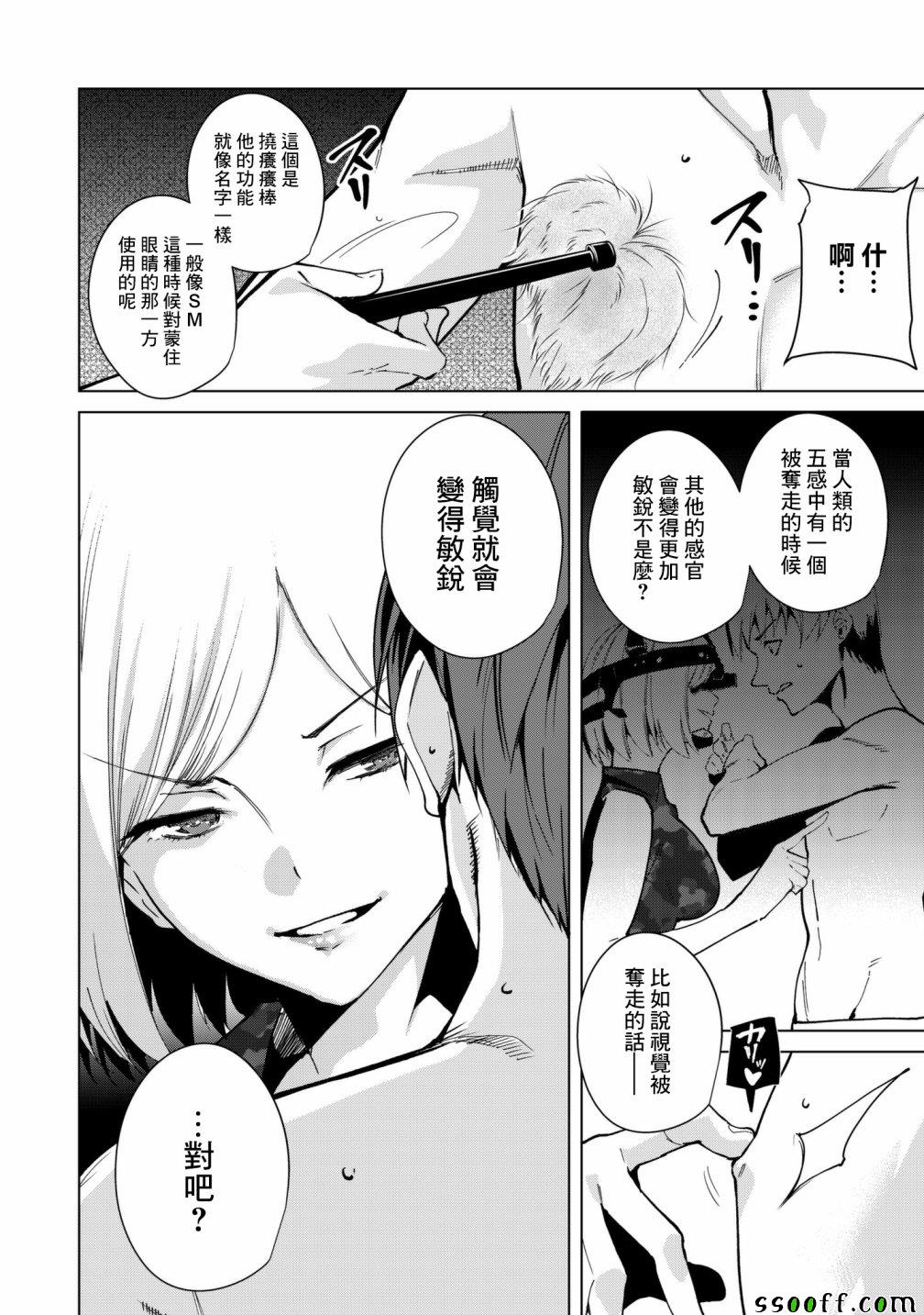 宿命恋人完整版漫画,第26话4图