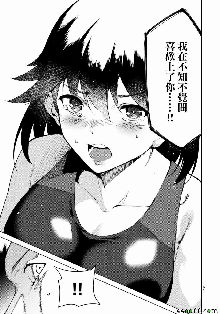 宿命恋人特征漫画,第22话3图