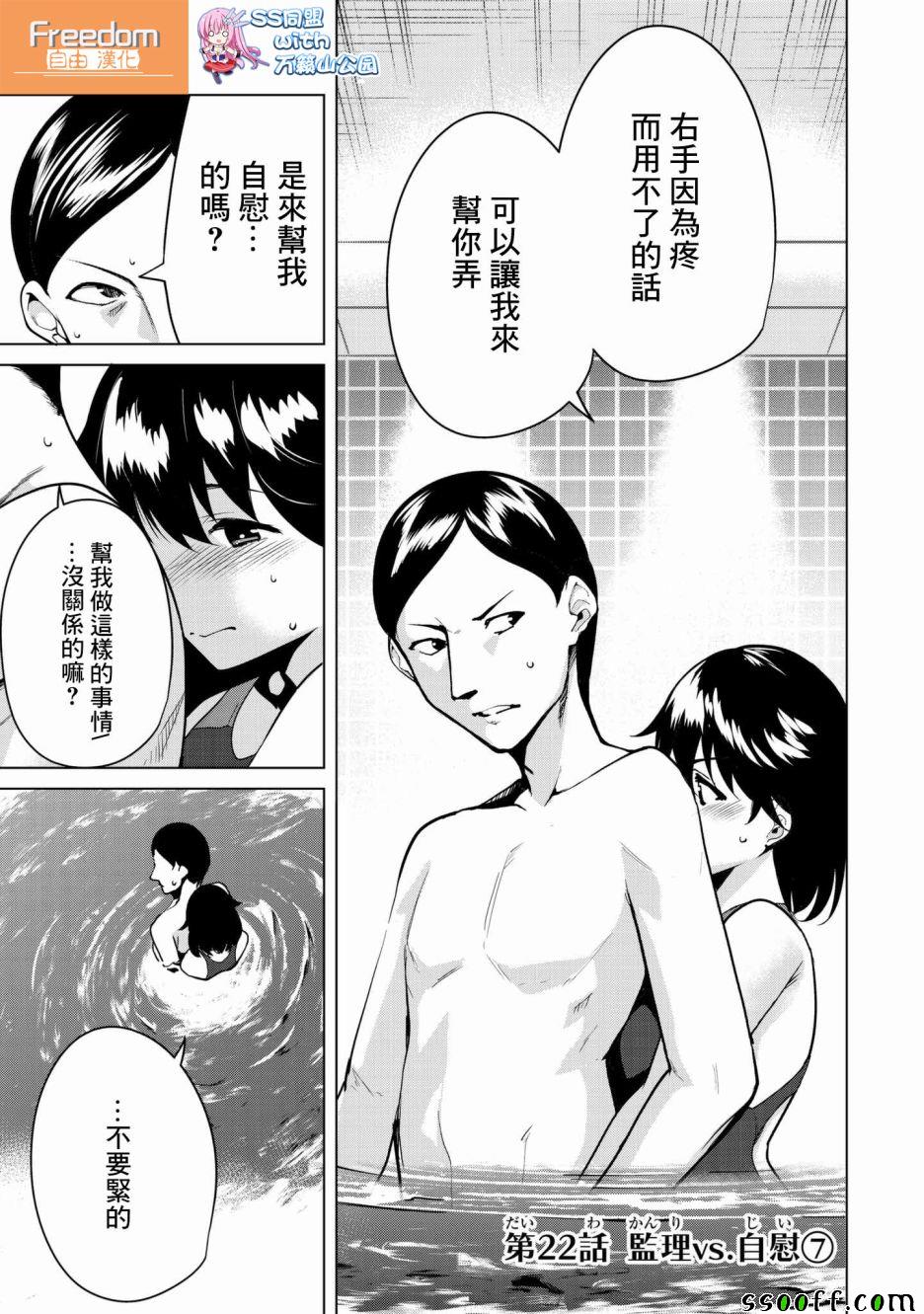 宿命恋人特征漫画,第22话1图