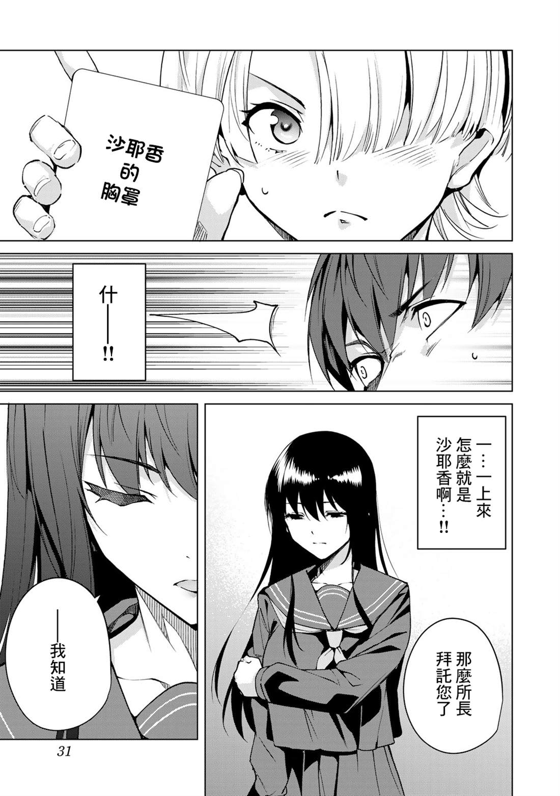 宿命恋人无修漫画第34话漫画,第38话3图