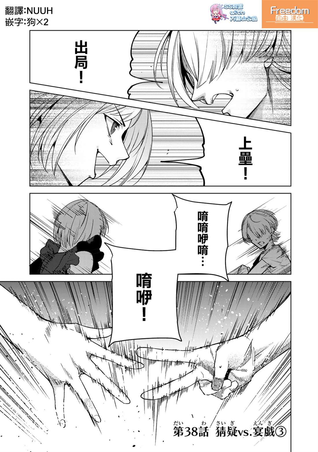 宿命恋人无修漫画第34话漫画,第38话1图