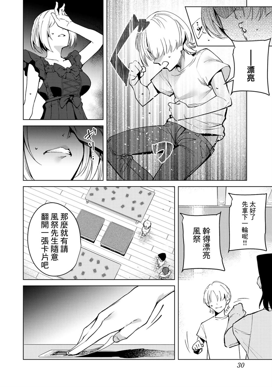 宿命恋人无修漫画第34话漫画,第38话2图