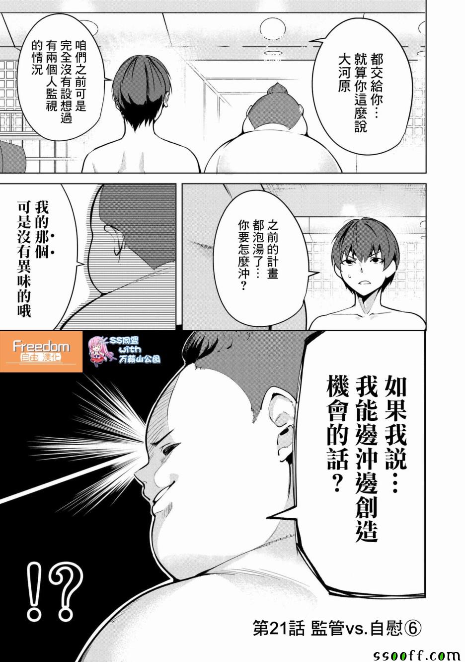 宿命恋人合集漫画,第21话1图