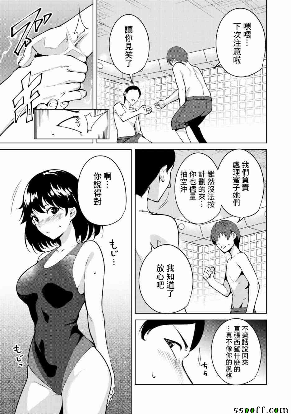 宿命恋人合集漫画,第21话3图
