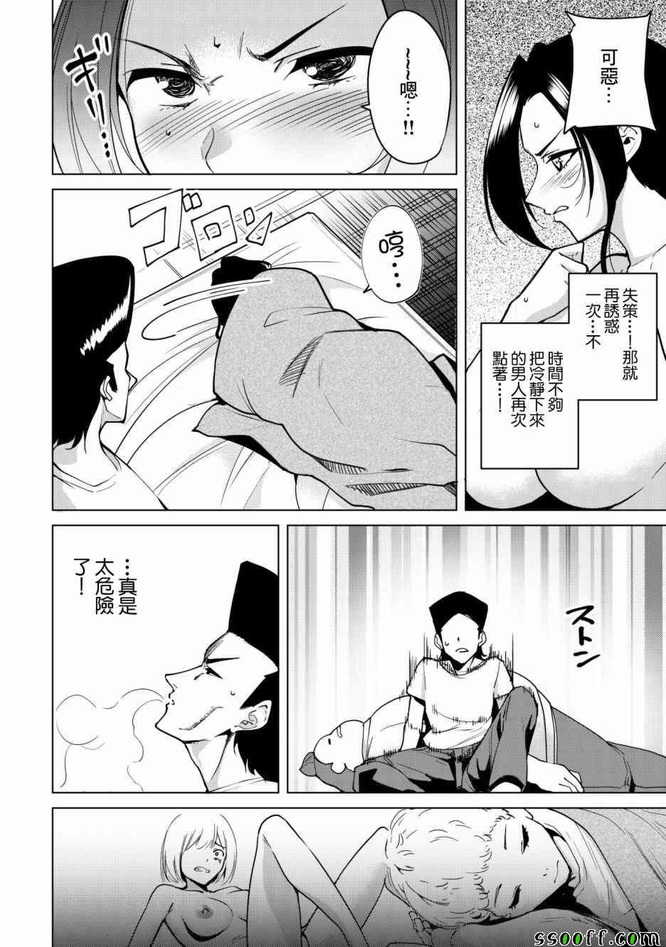 宿命恋人特征漫画,第14话4图