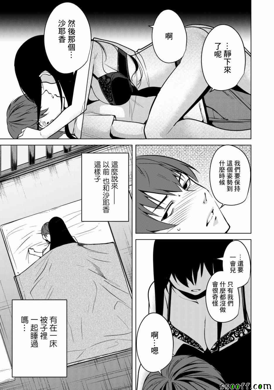 宿命恋人特征漫画,第14话5图