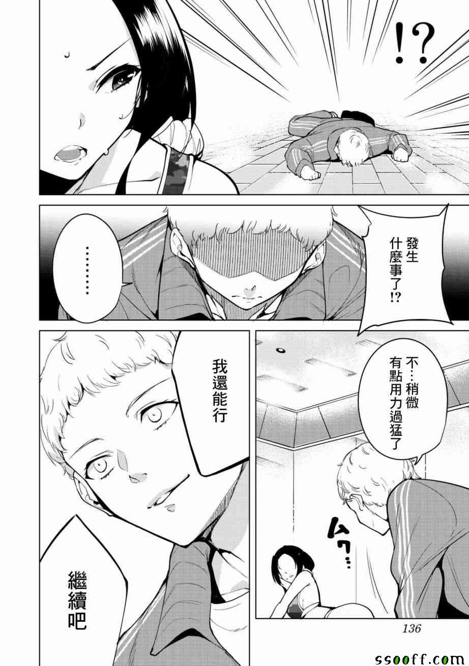 宿命恋人和双生火焰漫画,第20话4图
