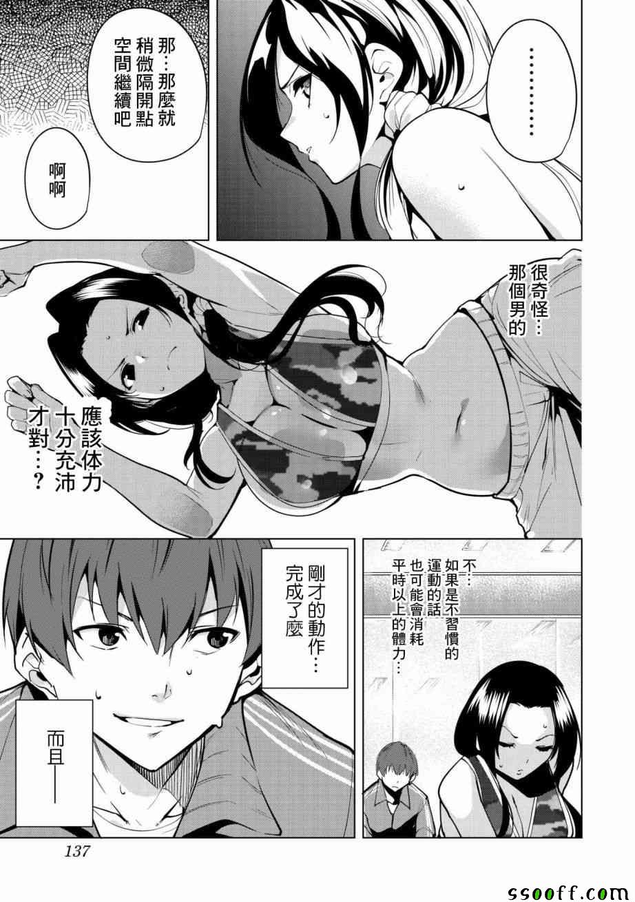 宿命恋人和双生火焰漫画,第20话5图