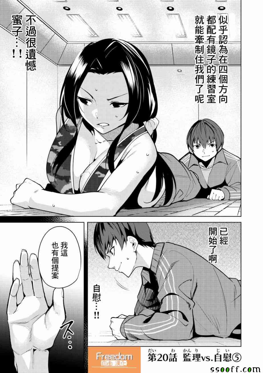 宿命恋人和双生火焰漫画,第20话1图