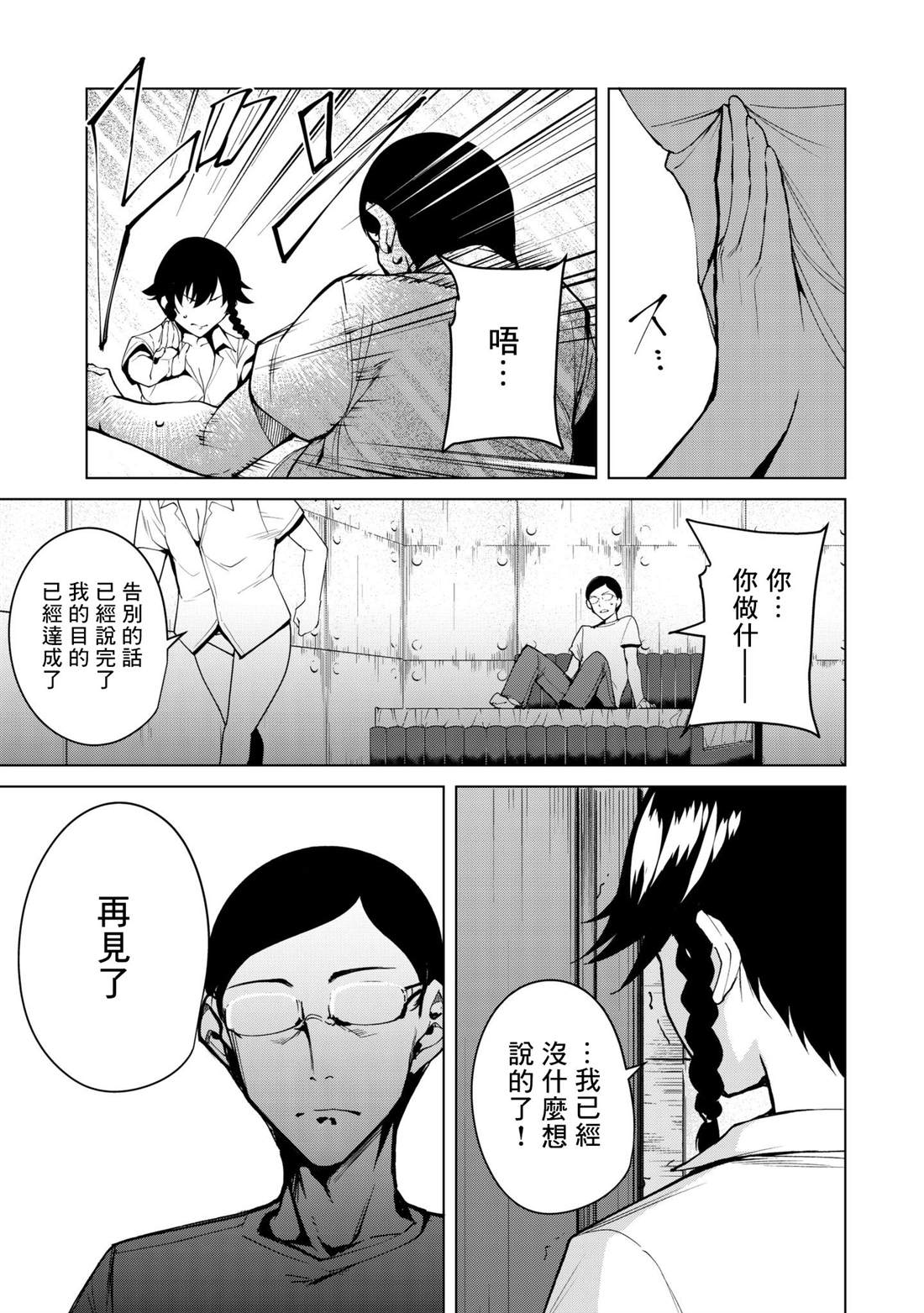 宿命恋人无修漫画第34话漫画,第32话5图