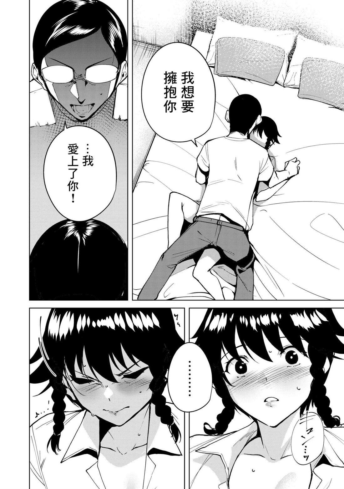 宿命恋人无修漫画第34话漫画,第32话4图