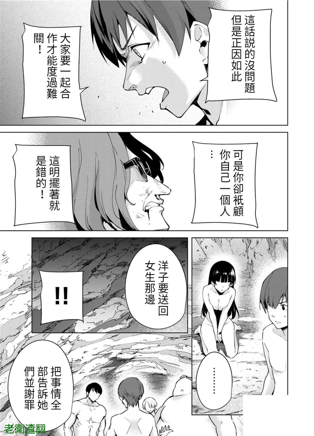 宿命恋人特征漫画,第89话试看版3图