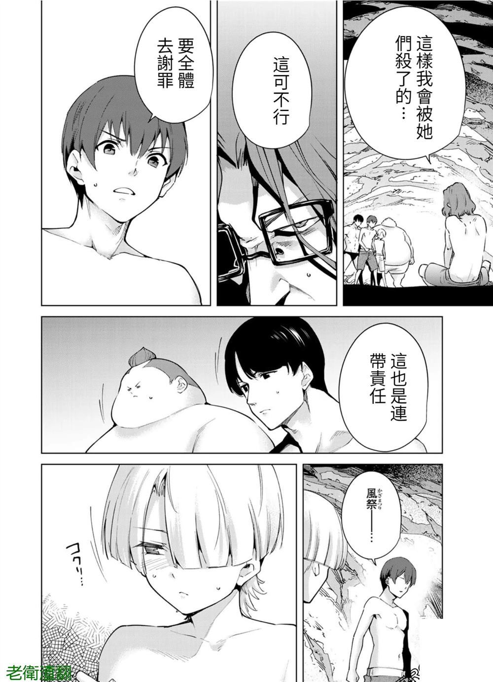 宿命恋人特征漫画,第89话试看版4图
