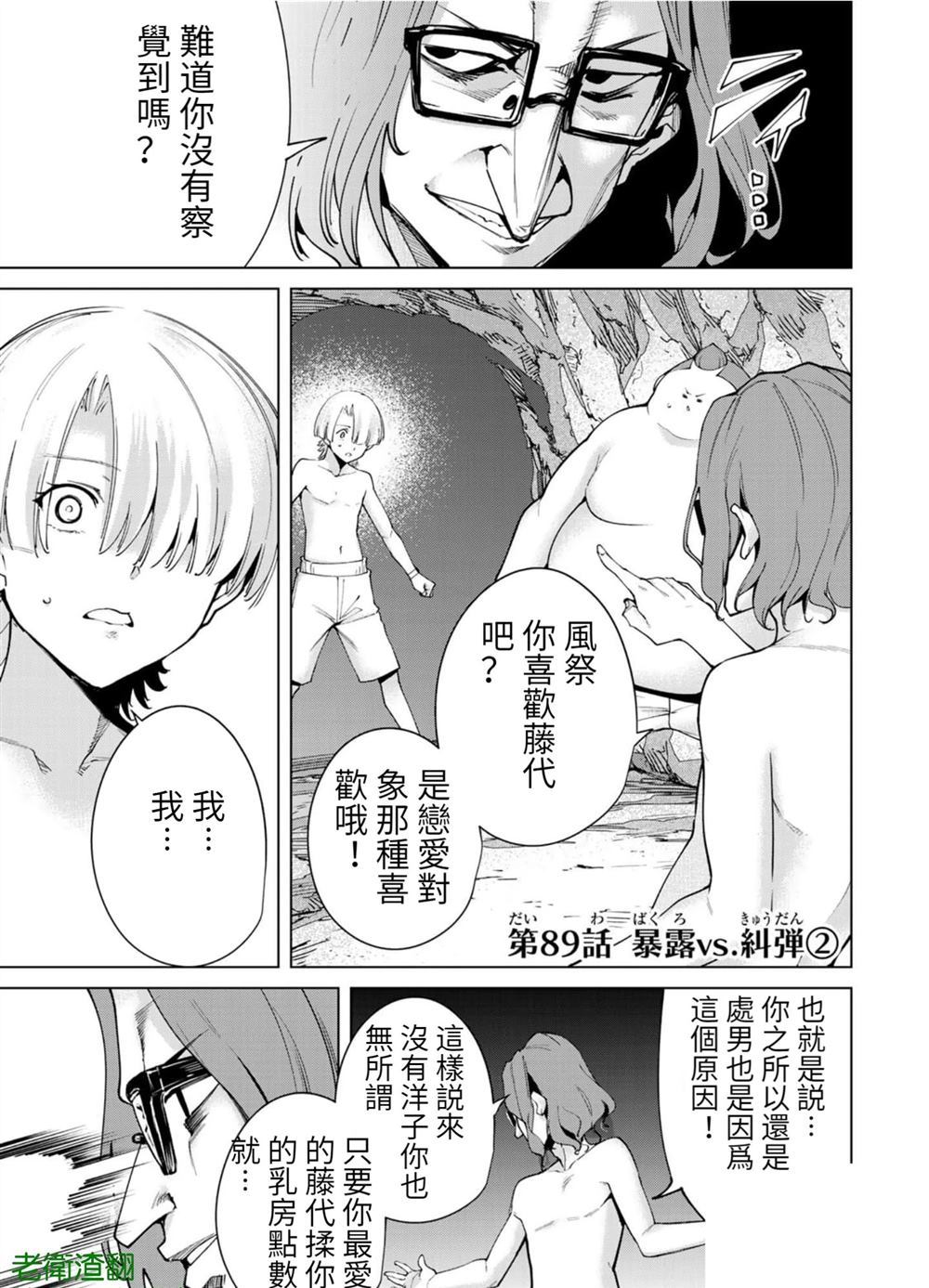 宿命恋人特征漫画,第89话试看版1图