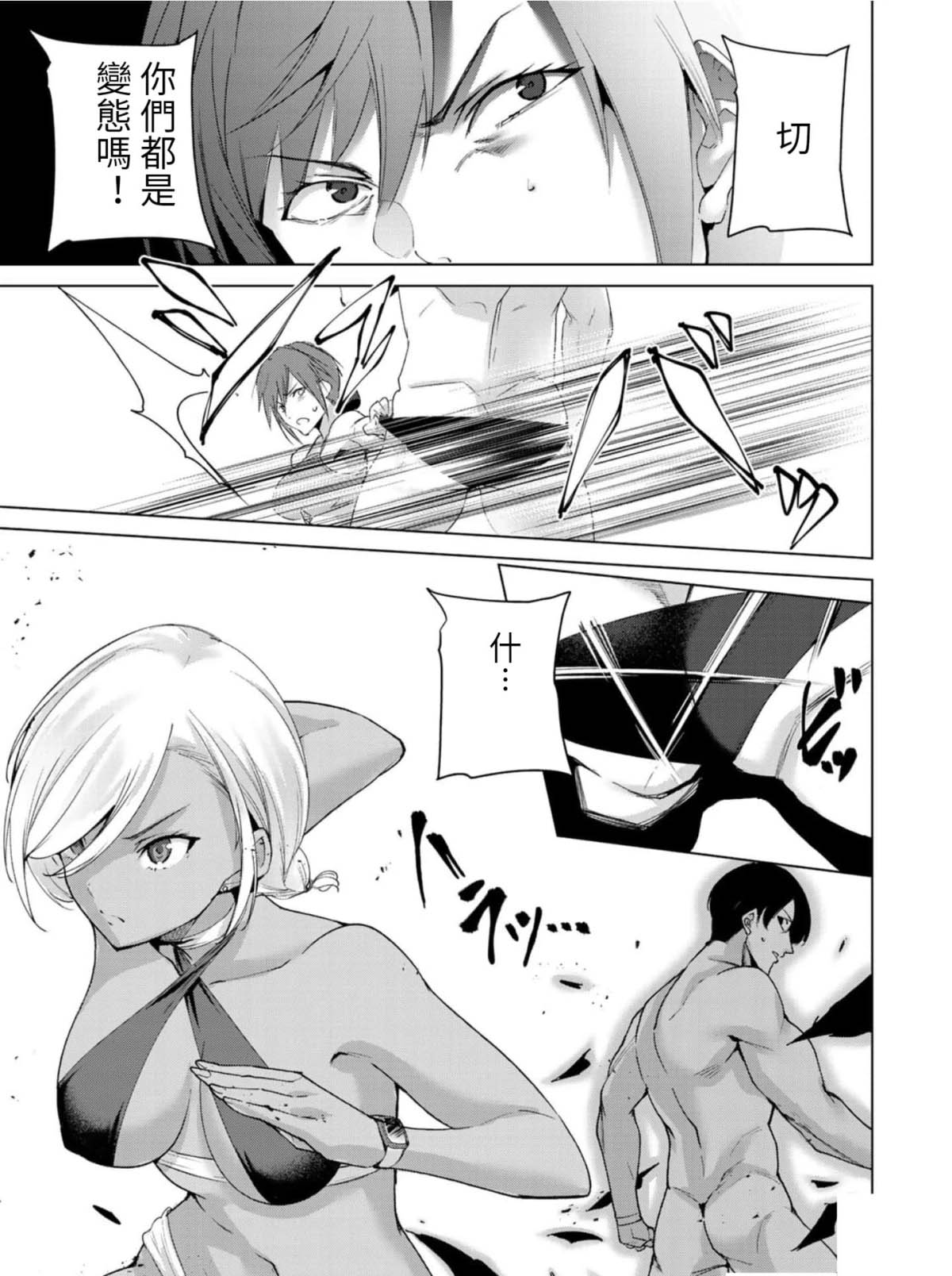 宿命恋人和灵魂伴侣有什么区别漫画,第68话3图