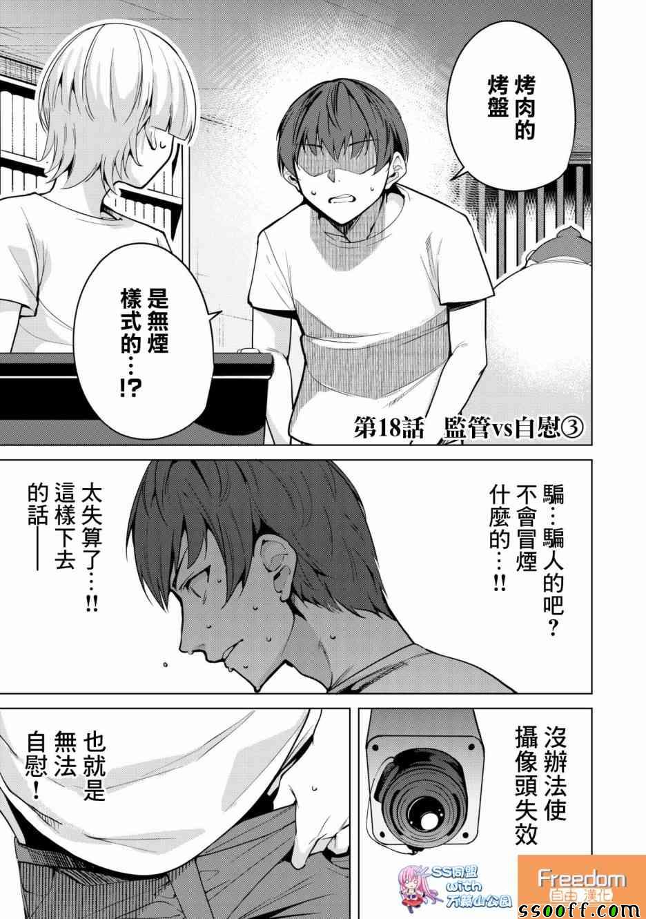 宿命恋人是真爱吗漫画,第18话1图