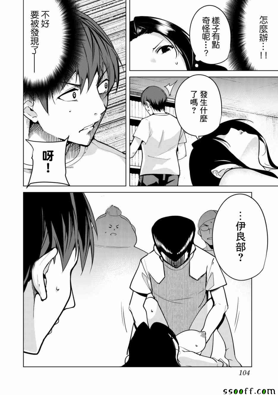 宿命恋人是真爱吗漫画,第18话2图