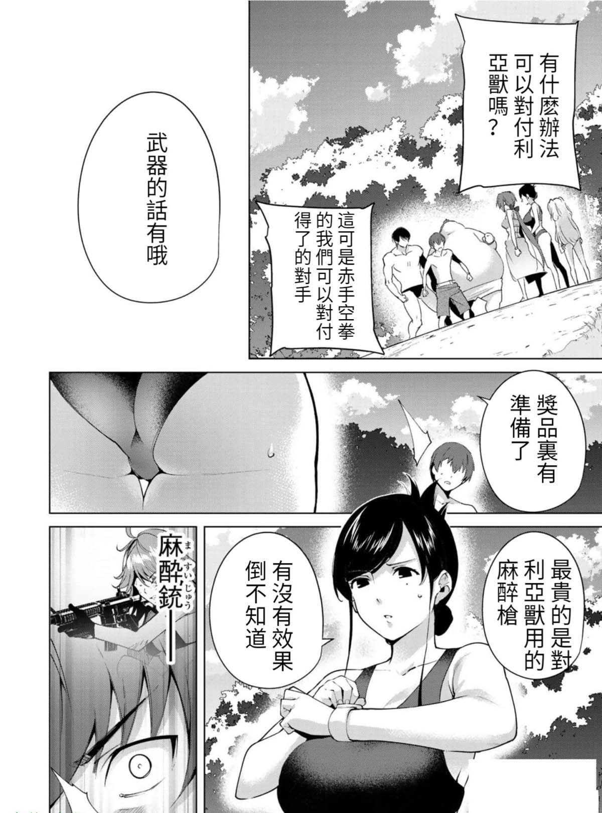 宿命恋人完整版漫画,第76话4图