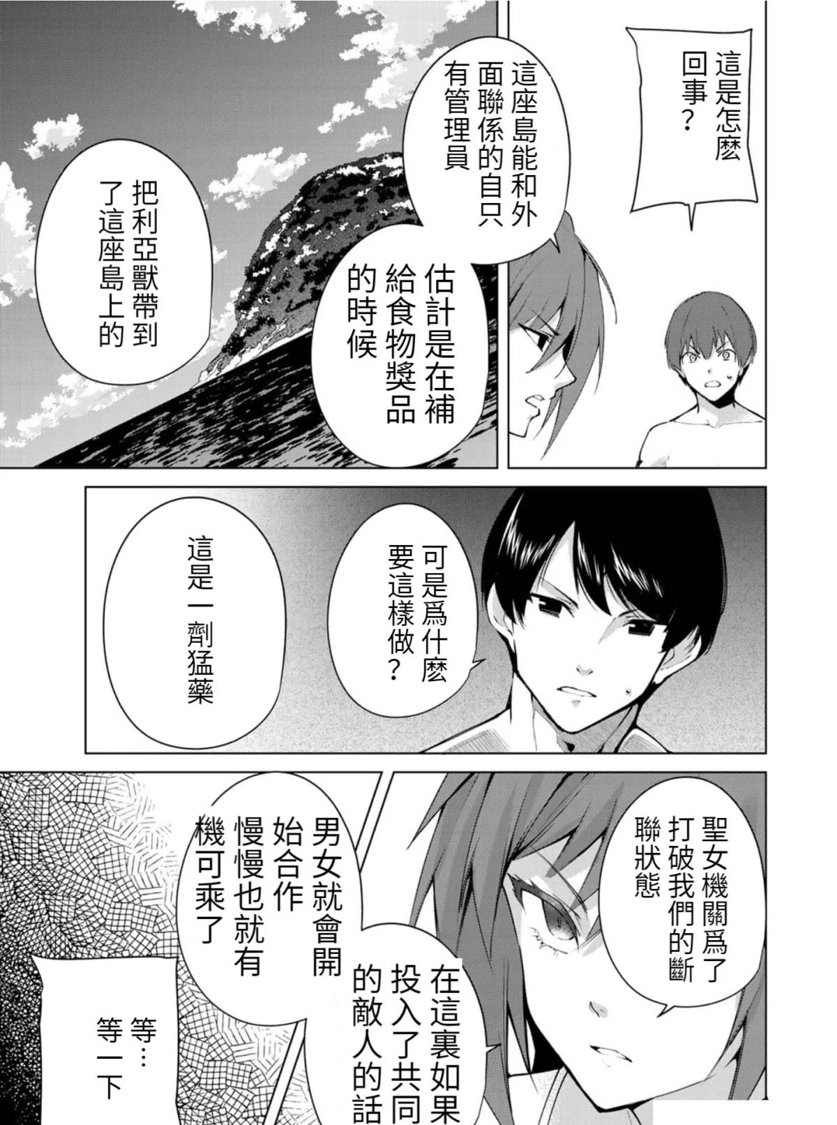宿命恋人完整版漫画,第76话3图