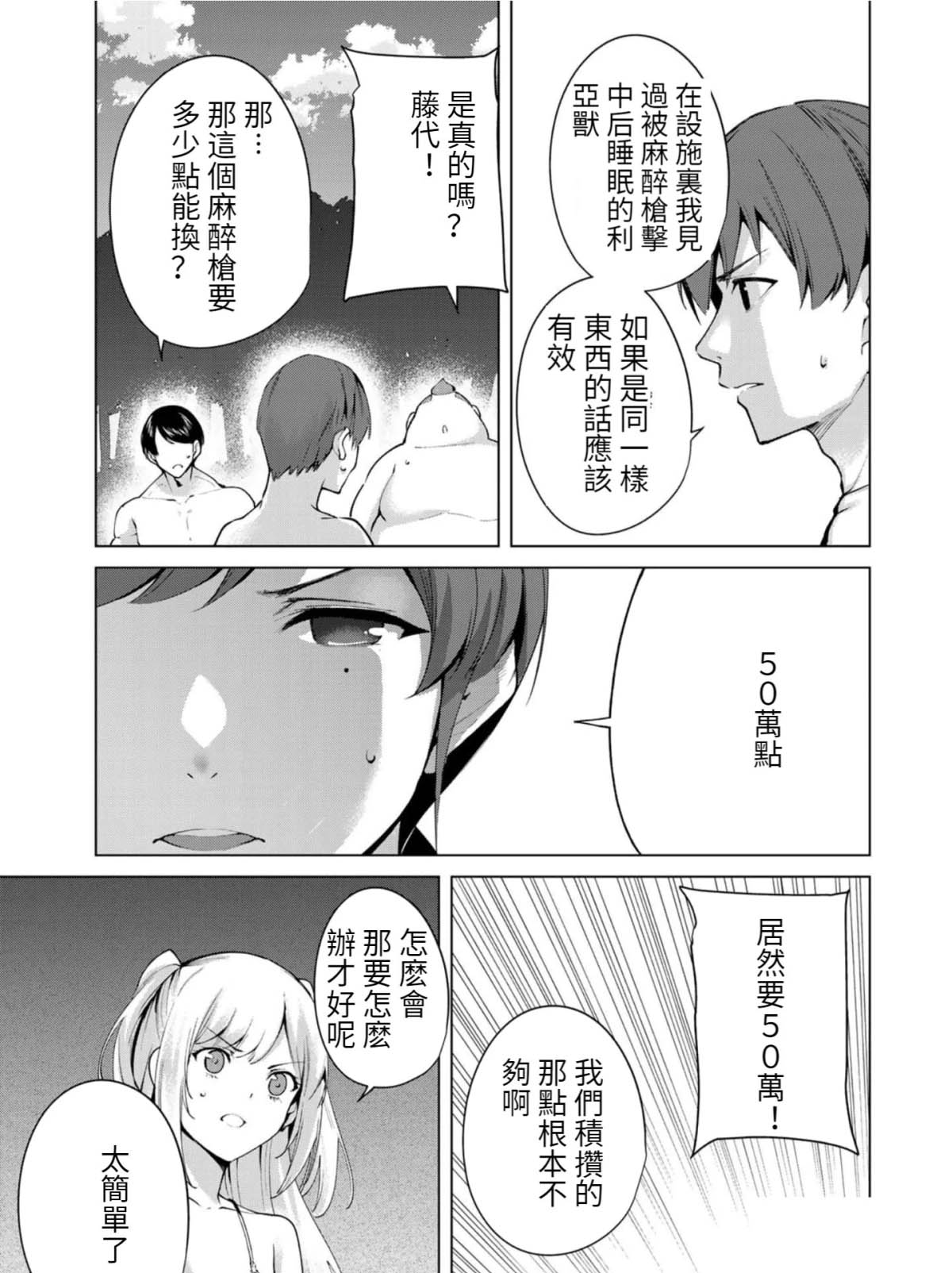 宿命恋人完整版漫画,第76话5图
