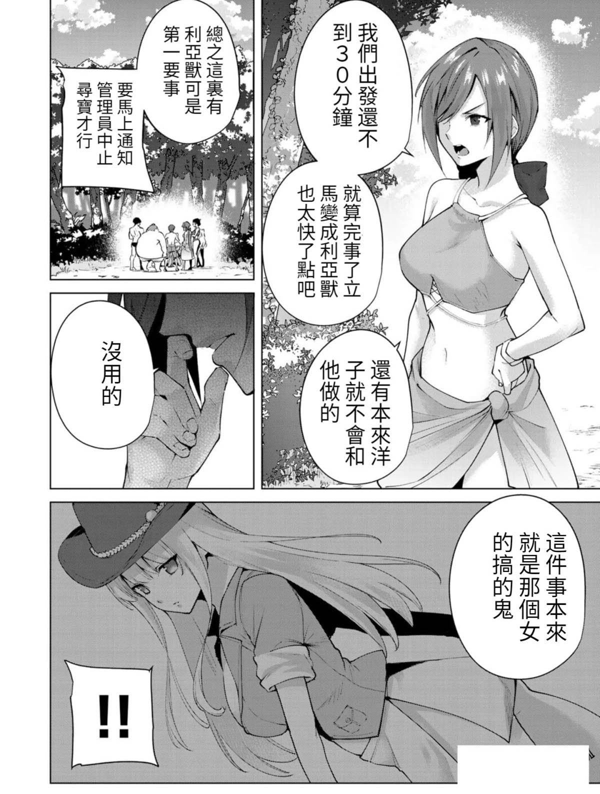 宿命恋人完整版漫画,第76话2图