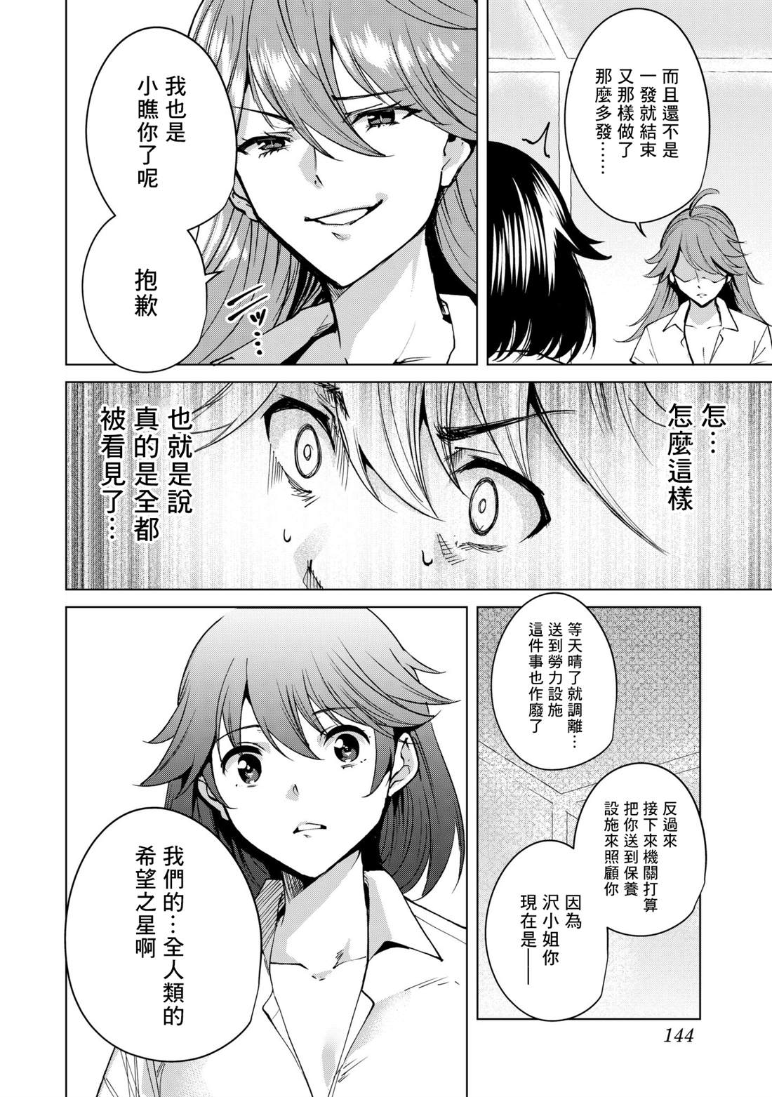 宿命恋人完整版漫画,第34话2图