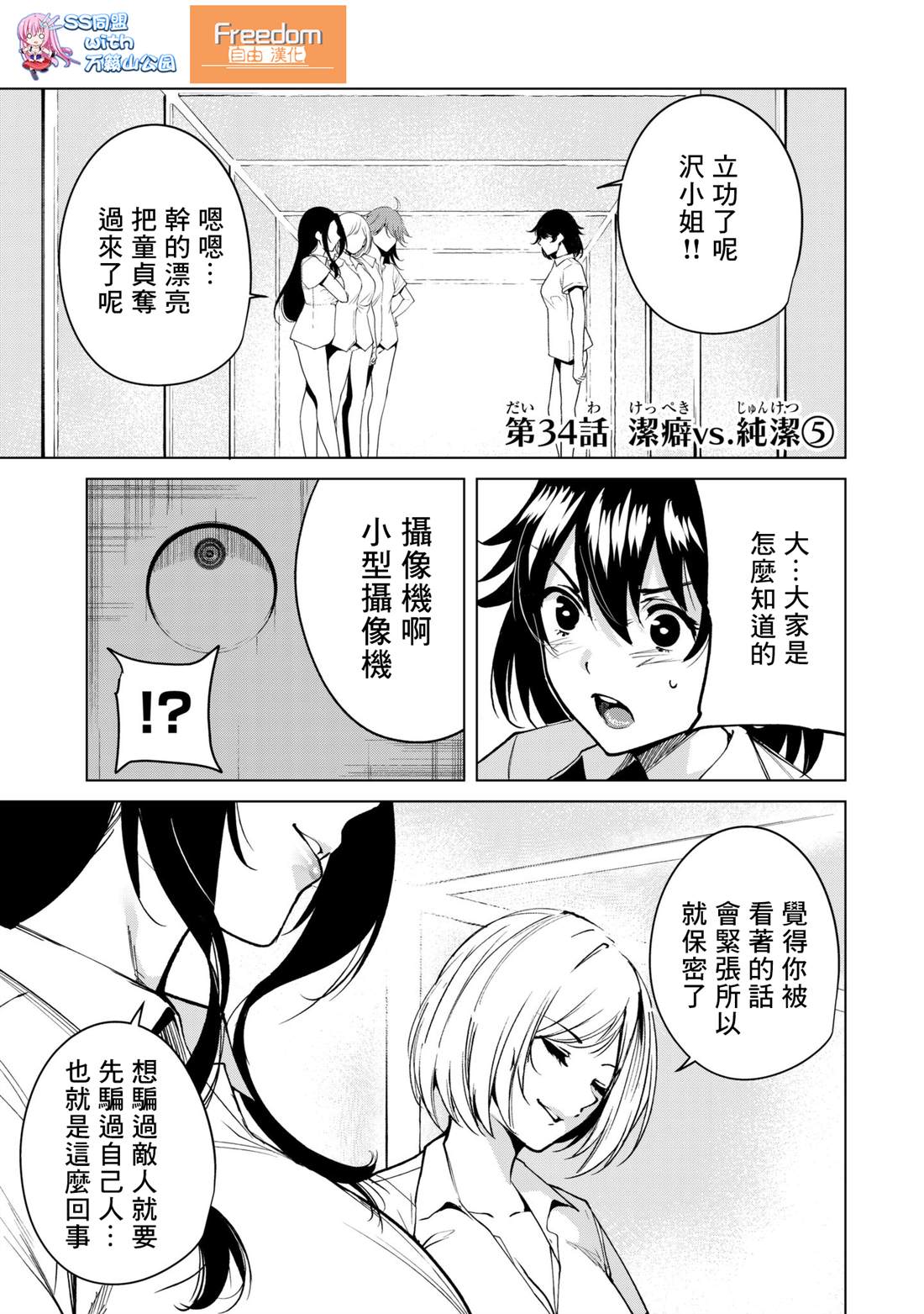 宿命恋人完整版漫画,第34话1图