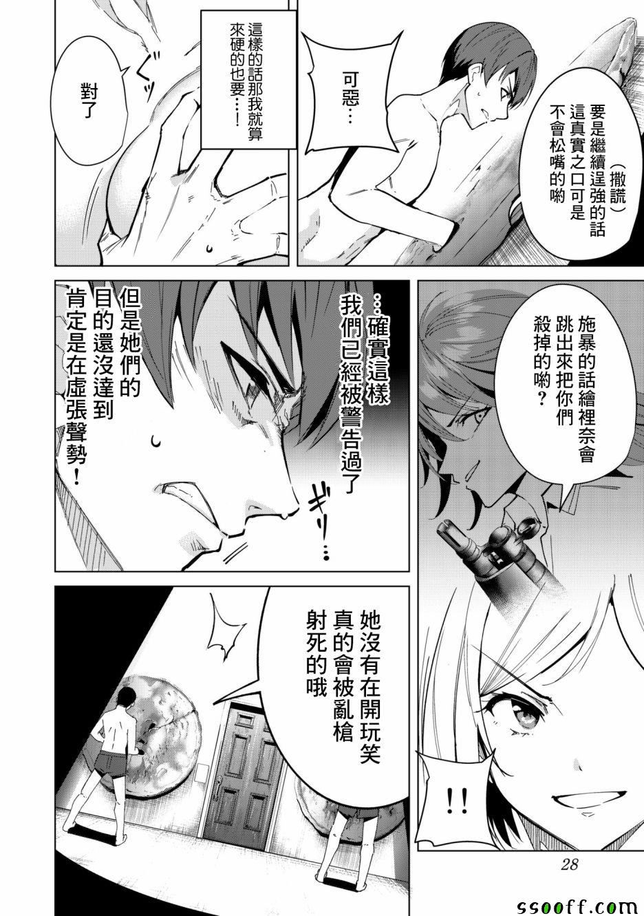 宿命恋人的征兆漫画,第25话2图