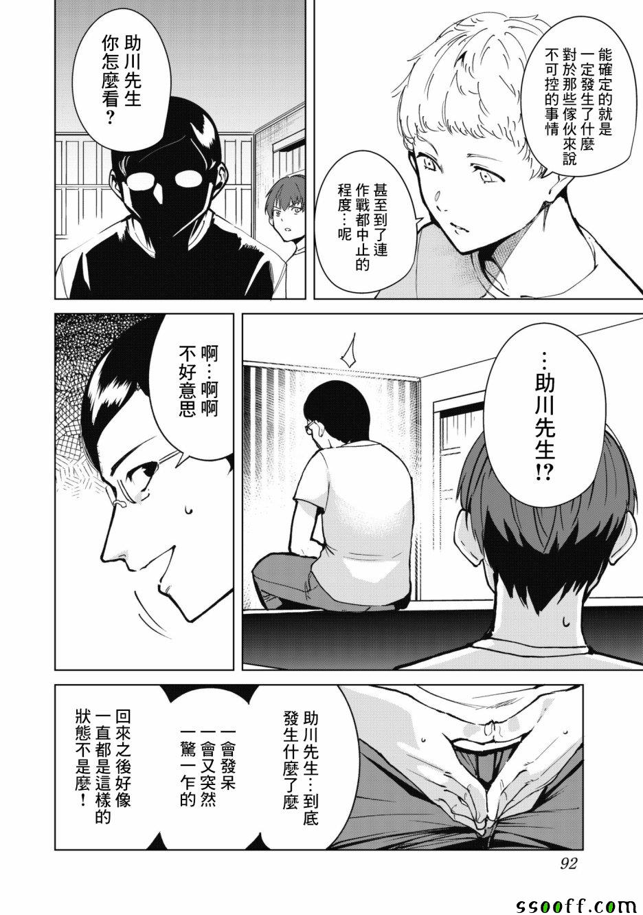 宿命恋人特征漫画,第30话2图