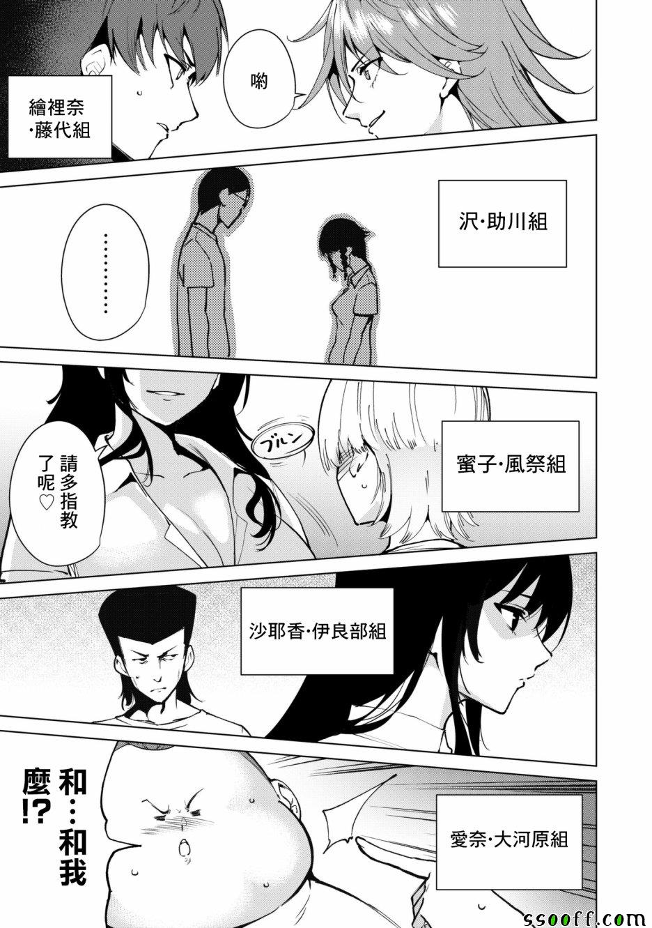 宿命恋人特征漫画,第30话5图