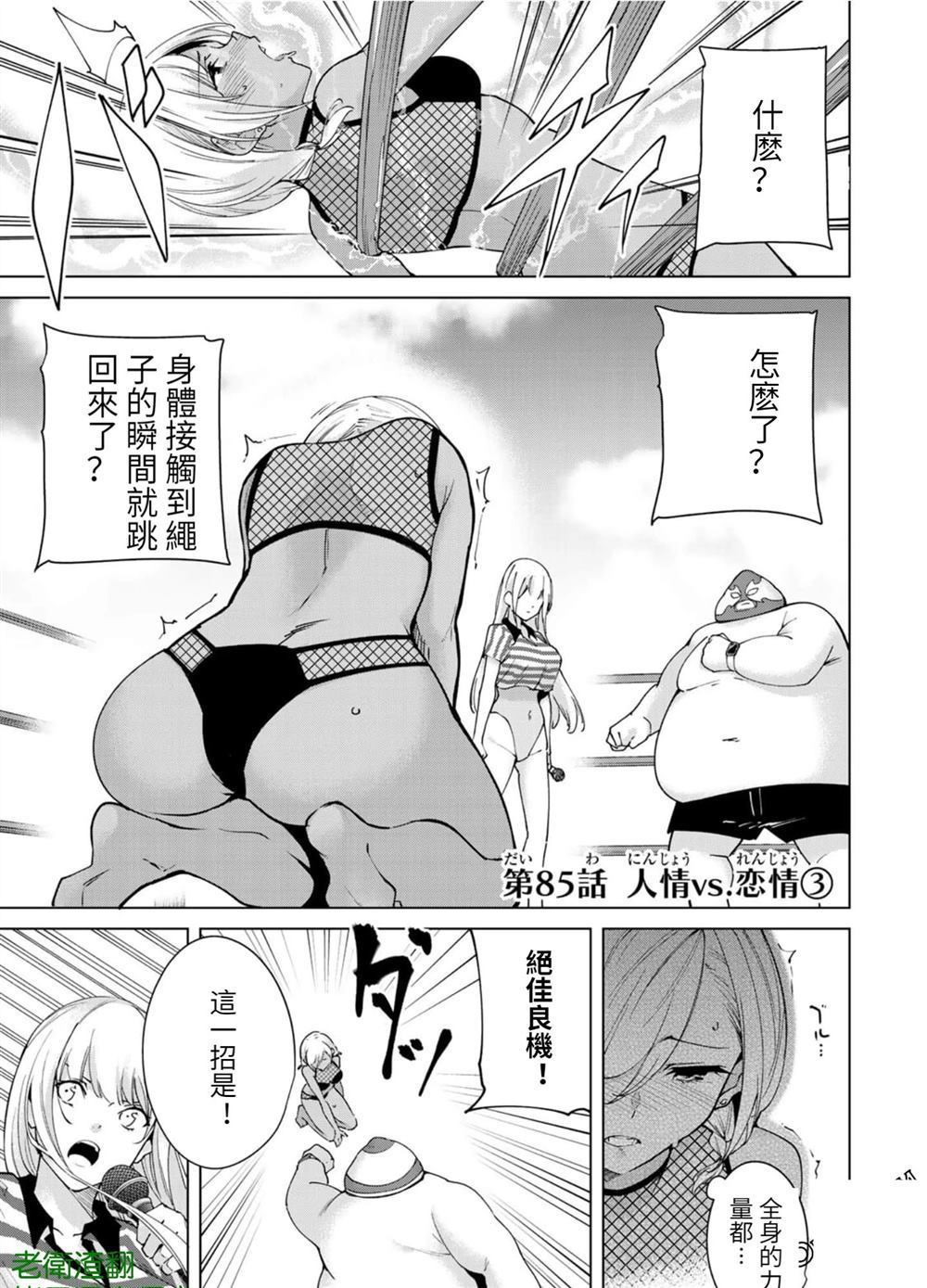宿命恋人会忘记对方吗漫画,第85话试看版1图