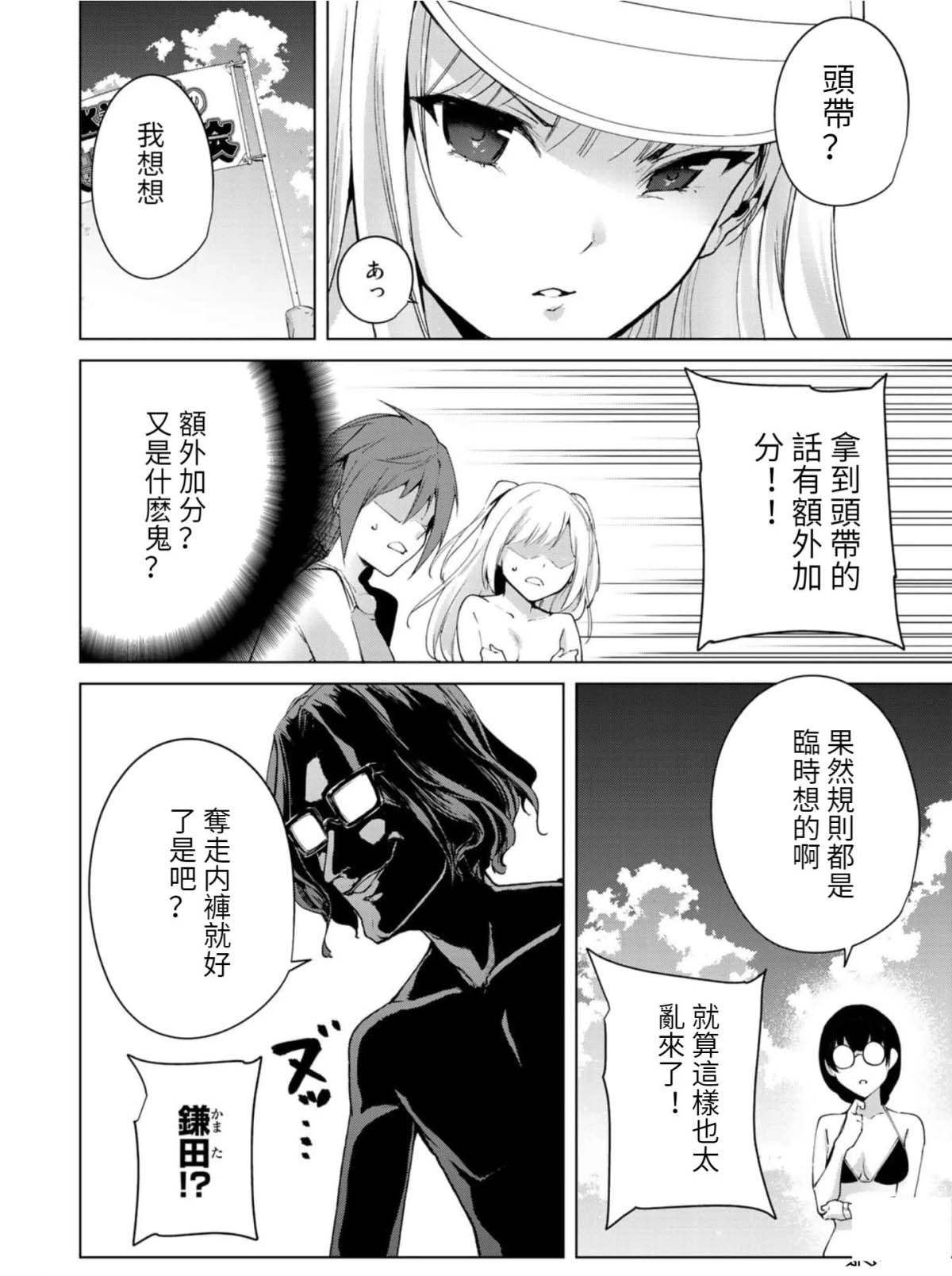 宿命恋人的征兆漫画,第67话2图