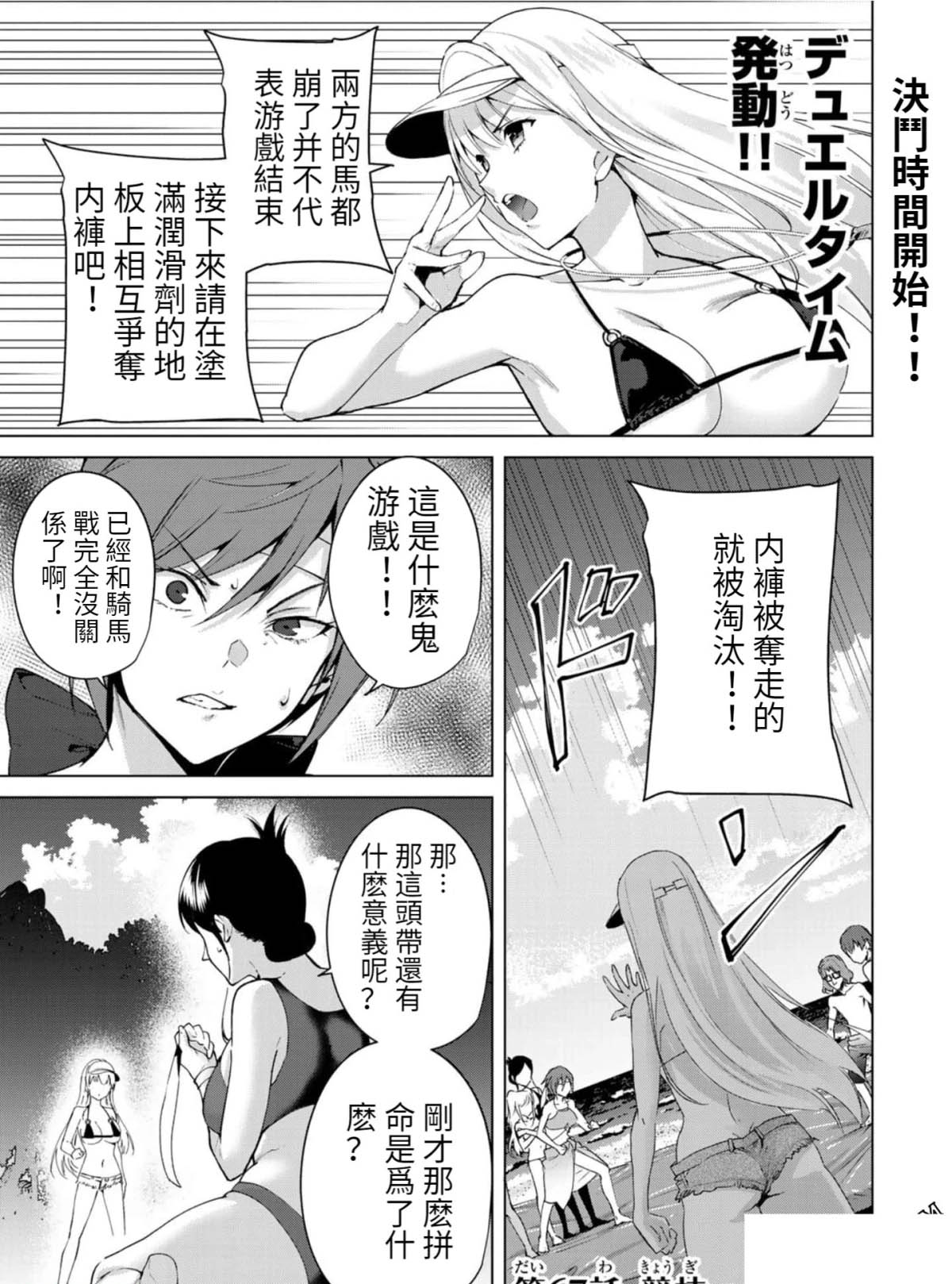 宿命恋人的征兆漫画,第67话1图