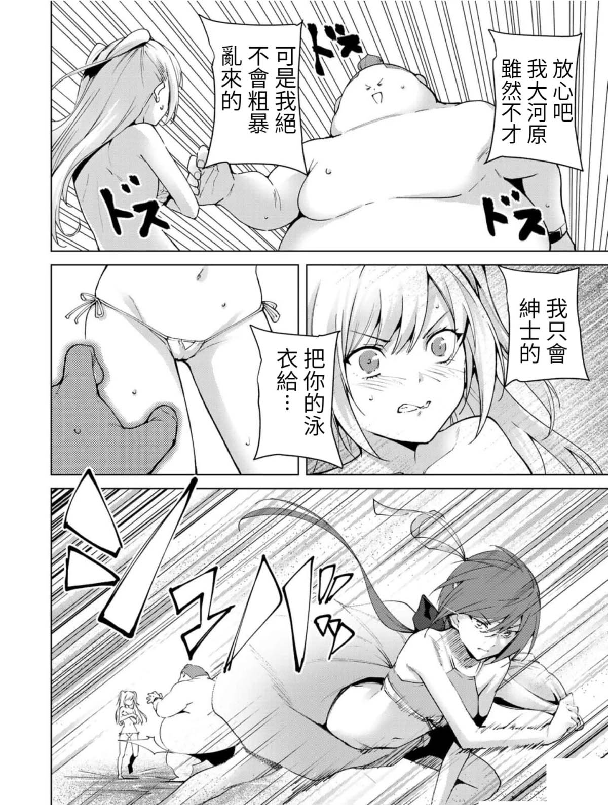 宿命恋人的征兆漫画,第67话4图