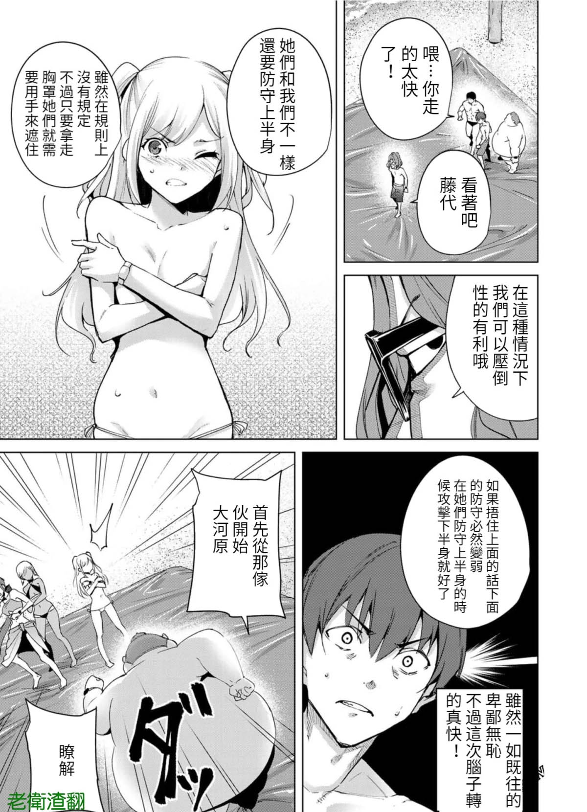宿命恋人的征兆漫画,第67话3图