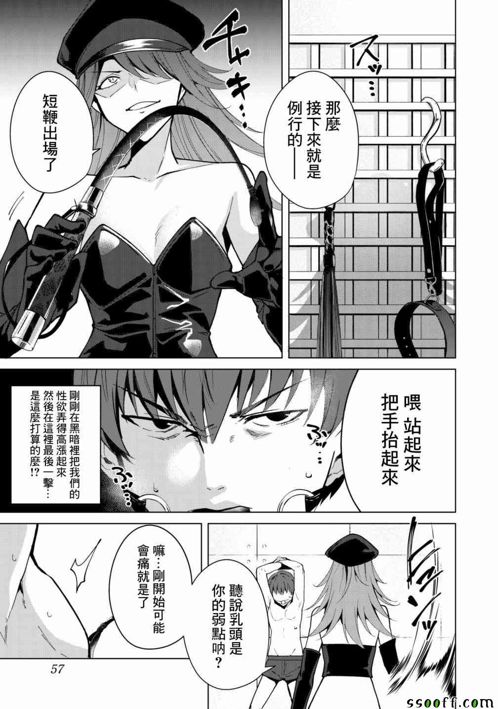 宿命恋人是真爱吗漫画,第27话3图