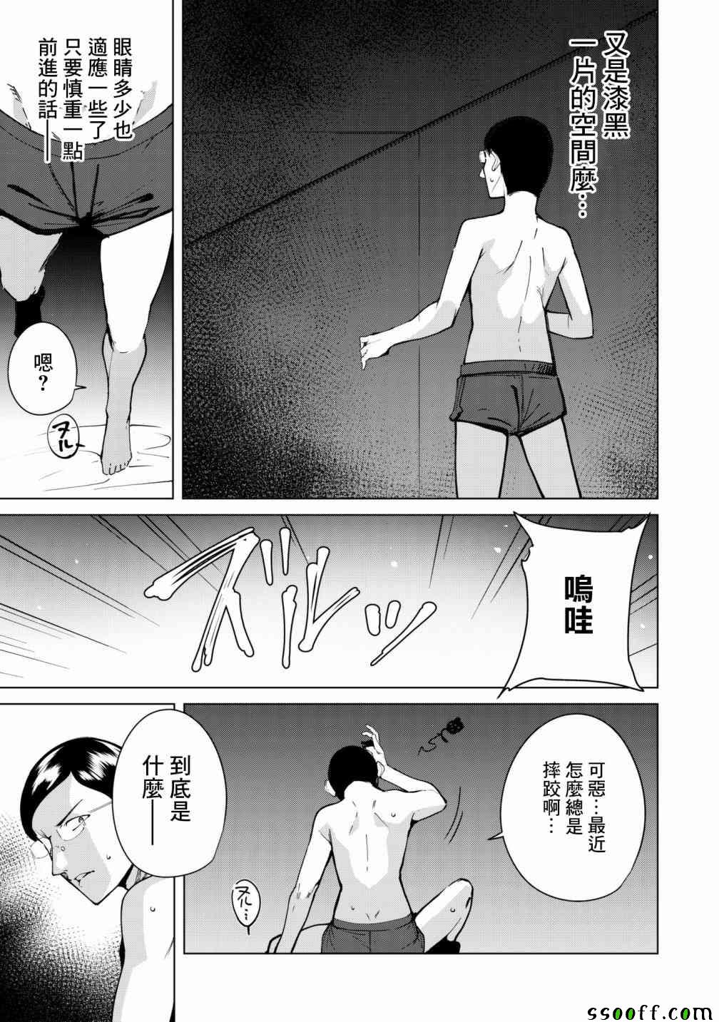 宿命恋人是真爱吗漫画,第27话5图